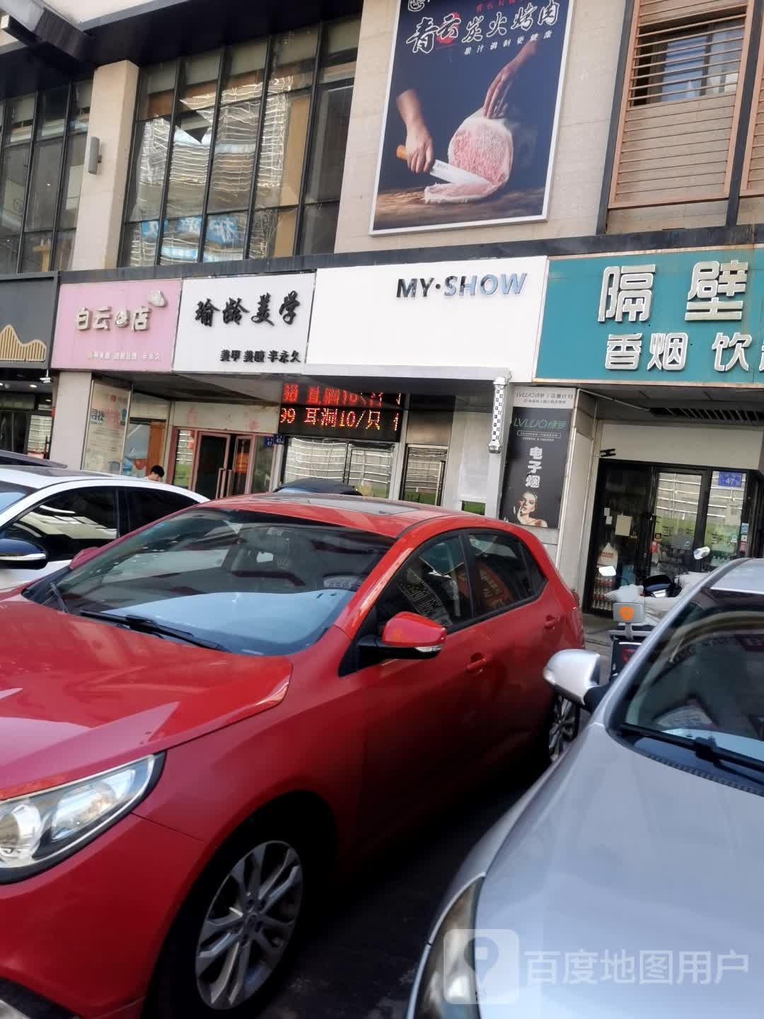 瑜龄美学(六安中环新世界店)