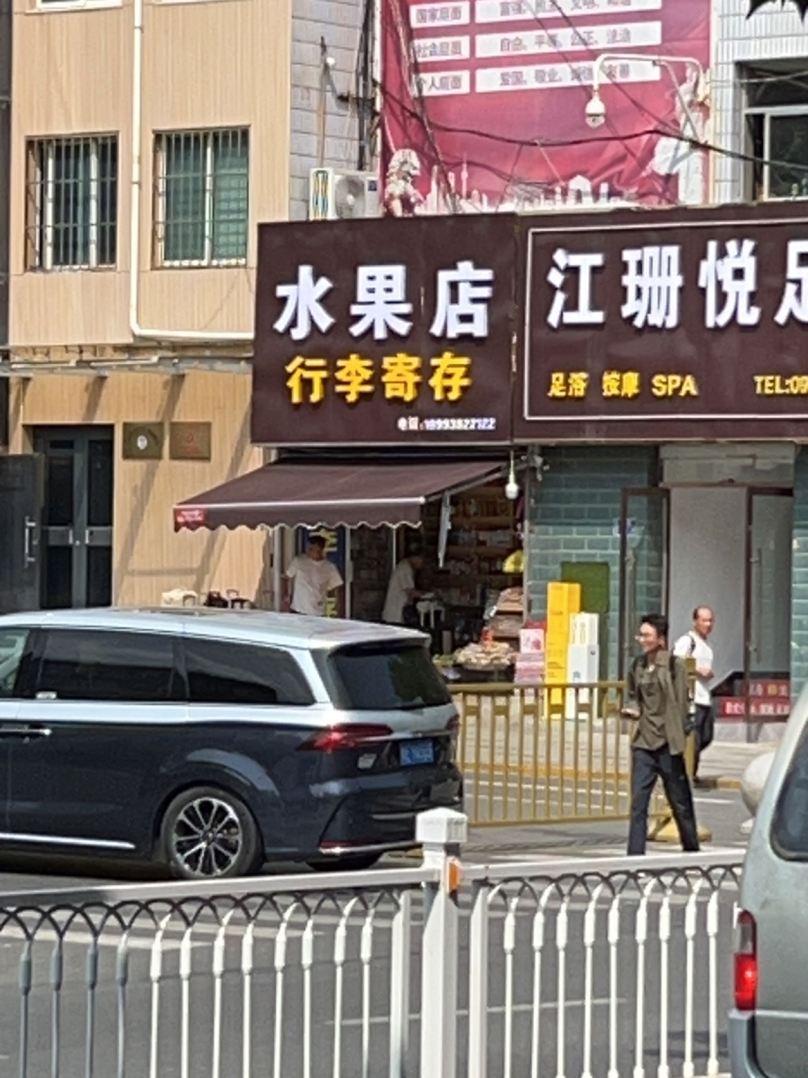 水果店
