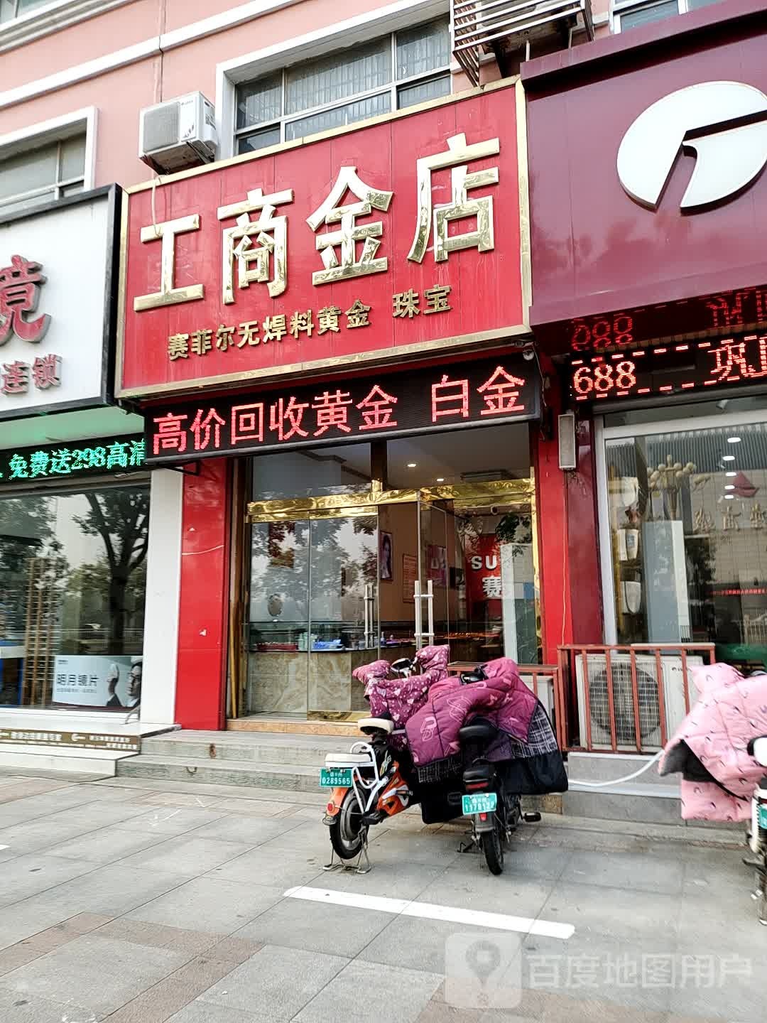 工商金店