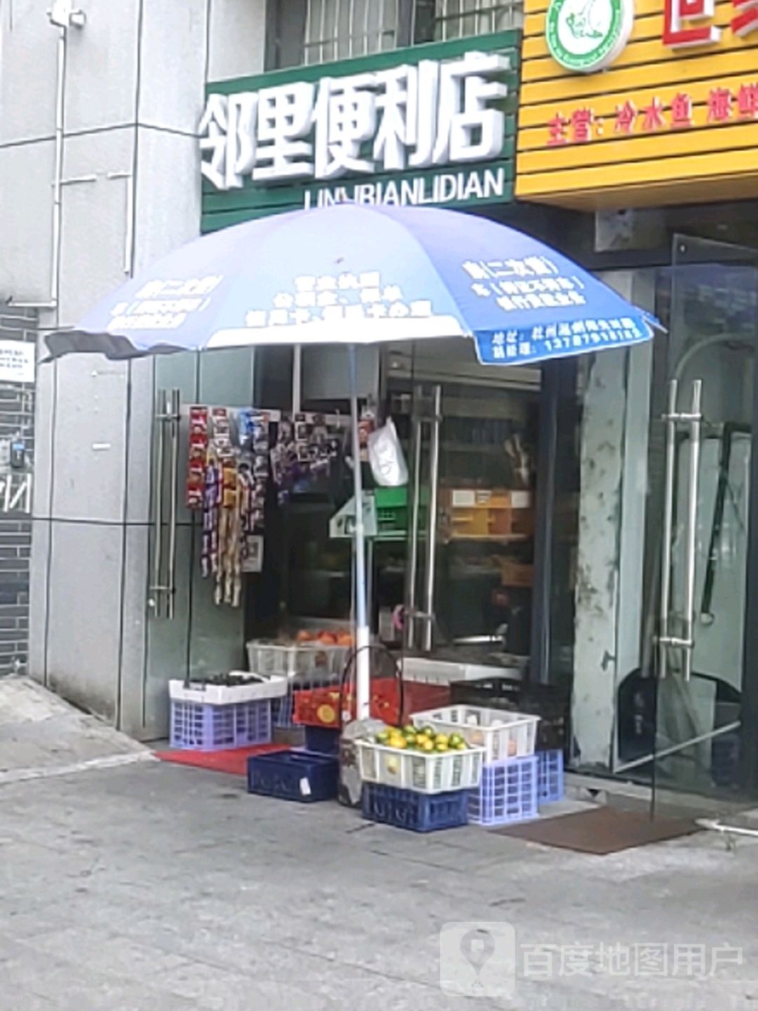 邻里便利店