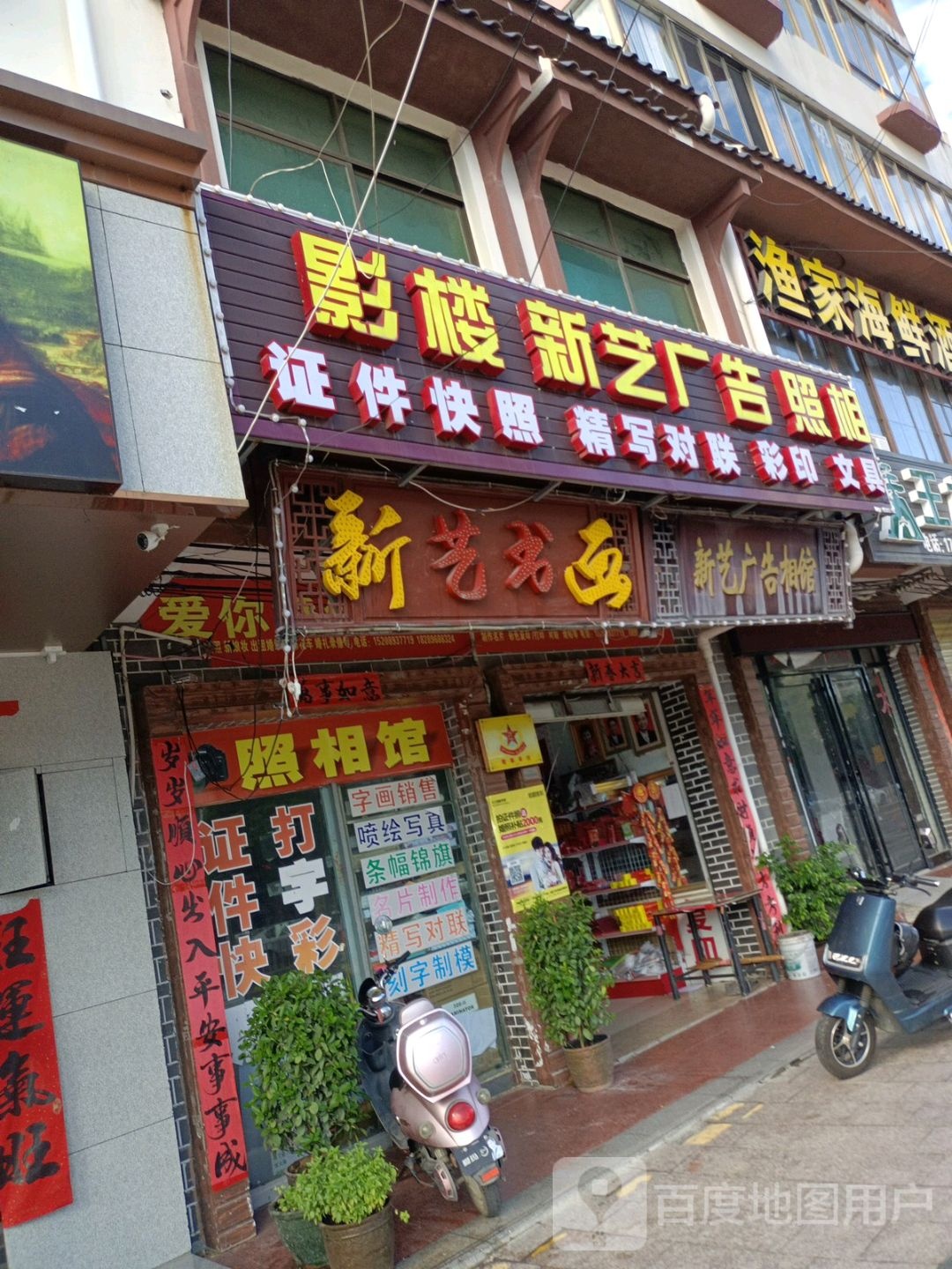 新艺广告(英华西路)