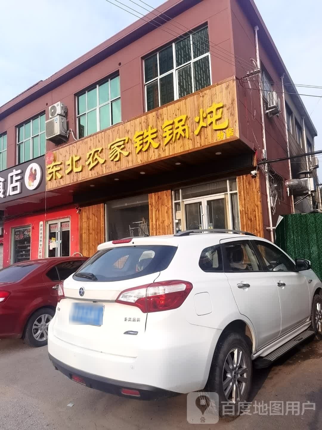东北农家土锅炖