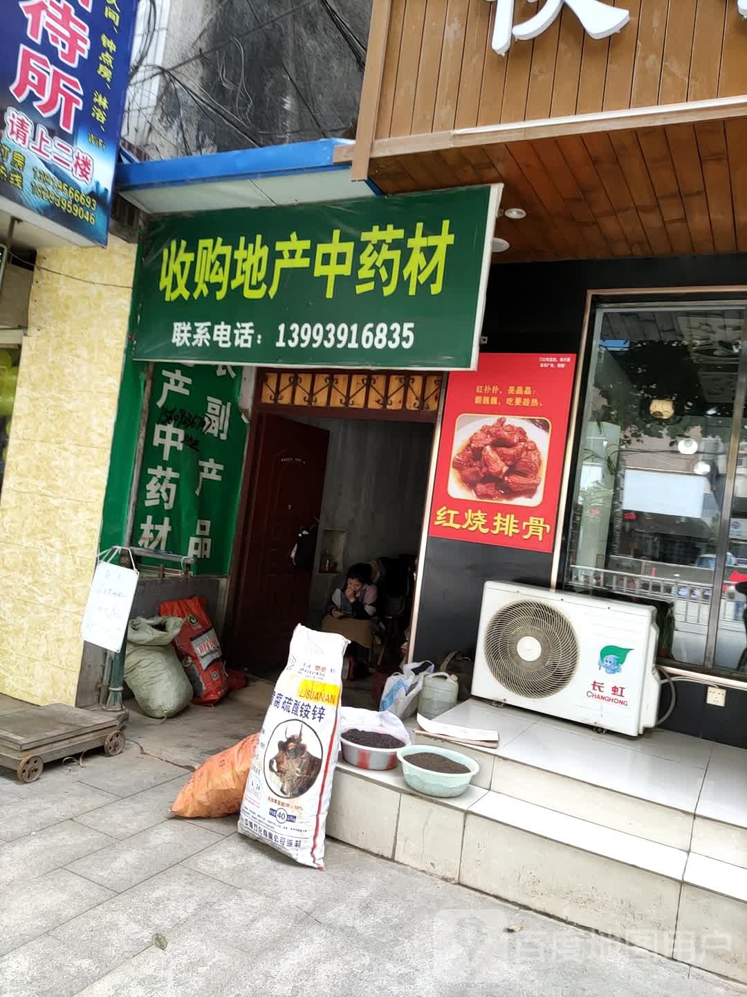 收购地产中药材