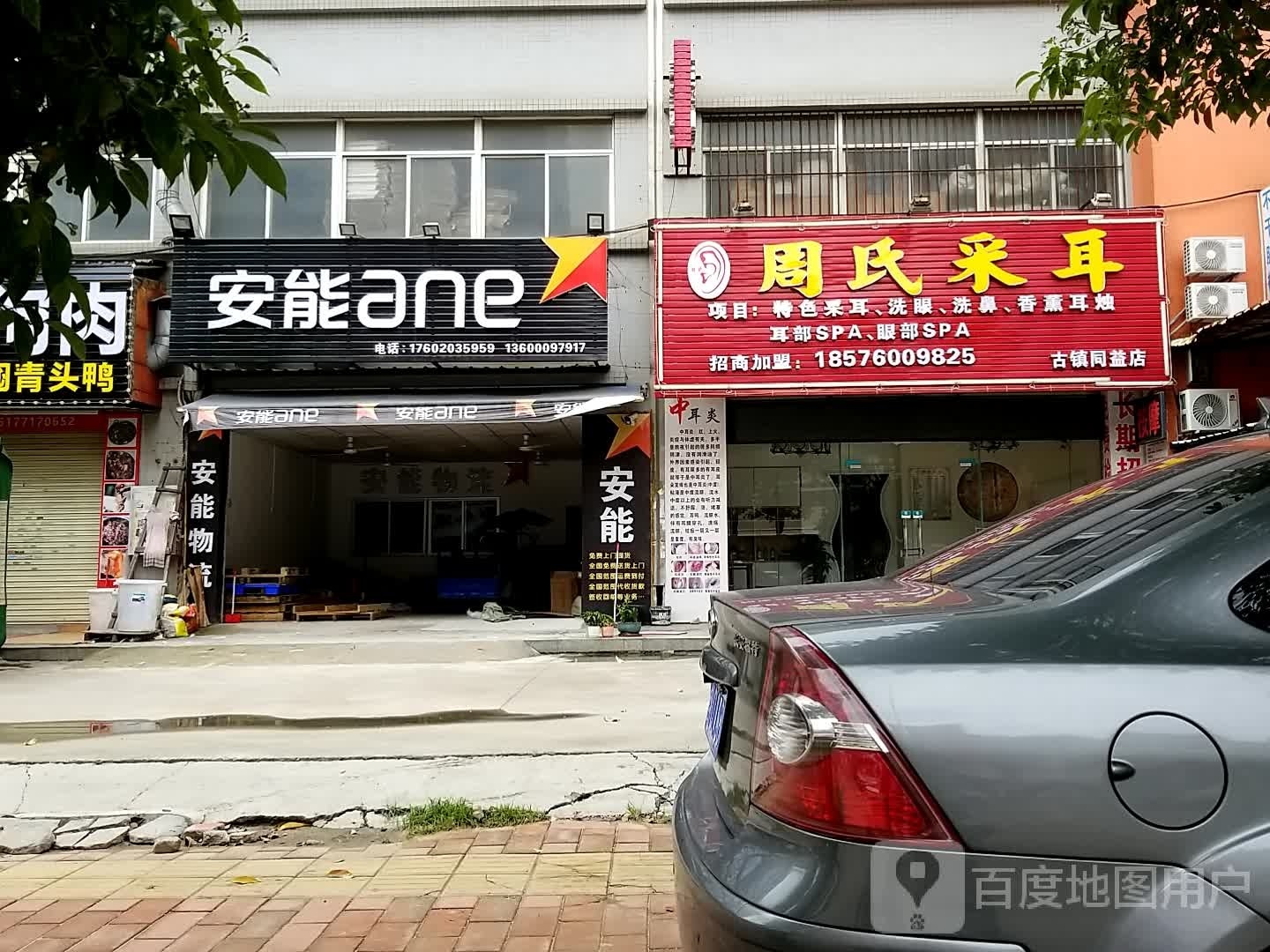 周氏采耳(古镇同益店)