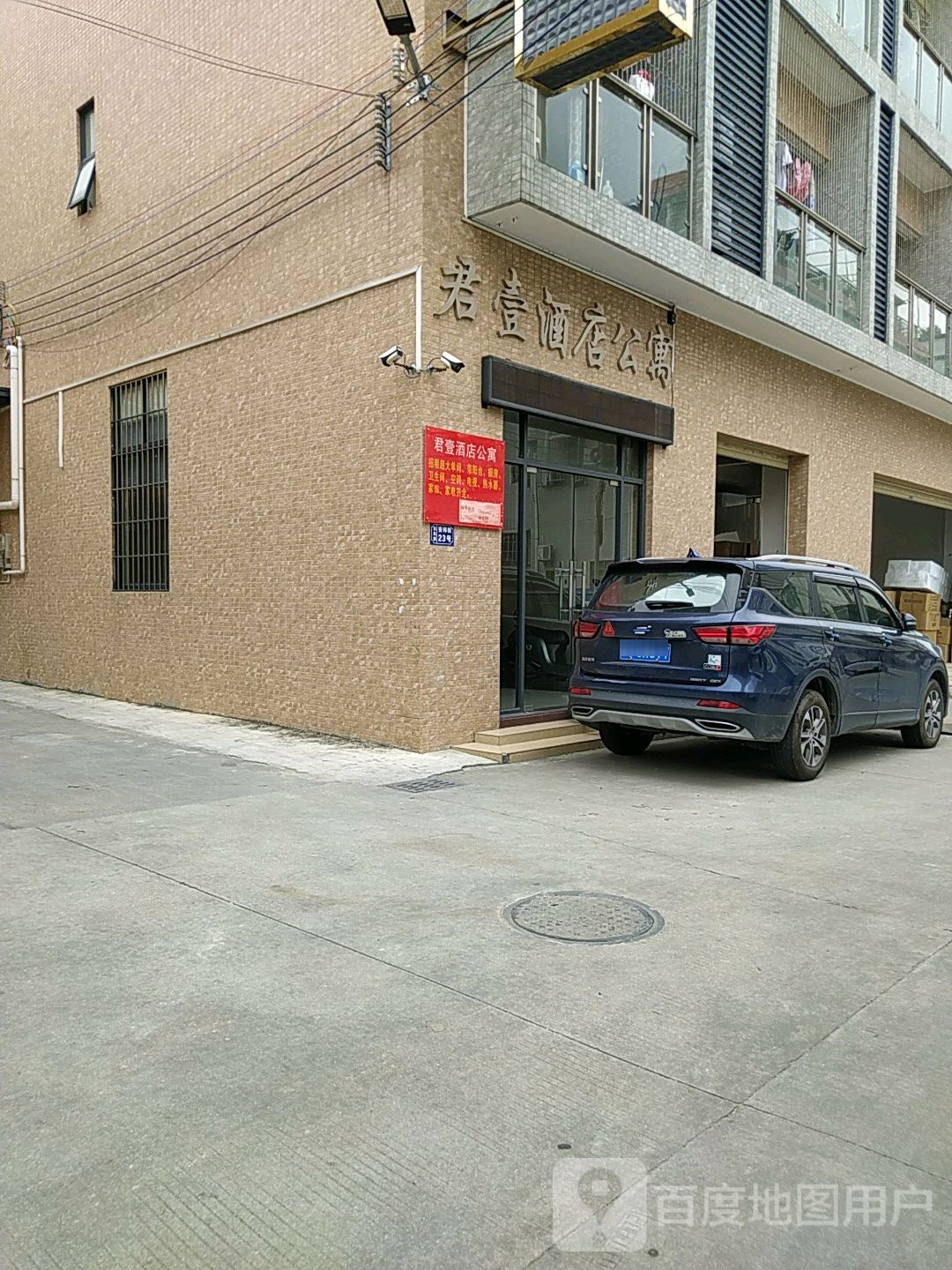 君壹酒店公寓