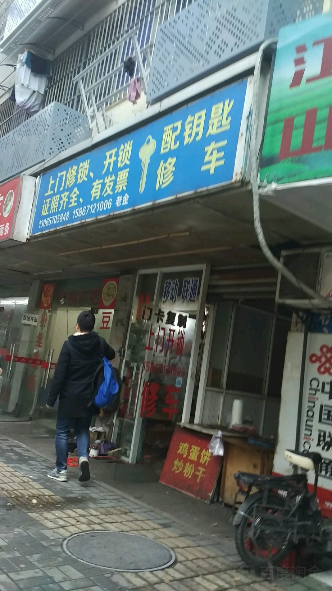 上门修锁开锁配钥匙修车
