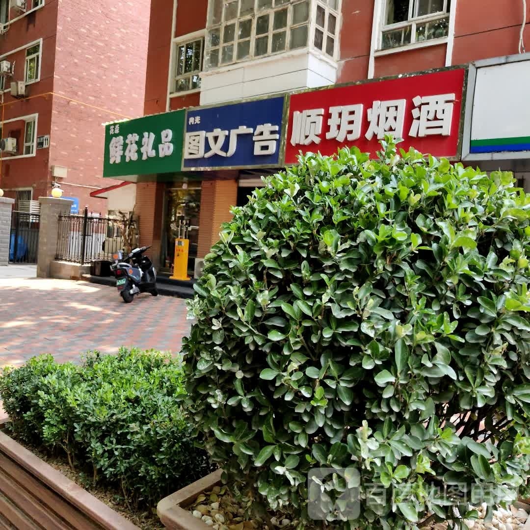 花淼鲜花礼品花店