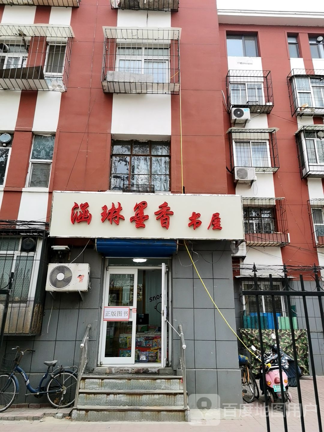 涵琳柏乡书屋(冀新社区店)