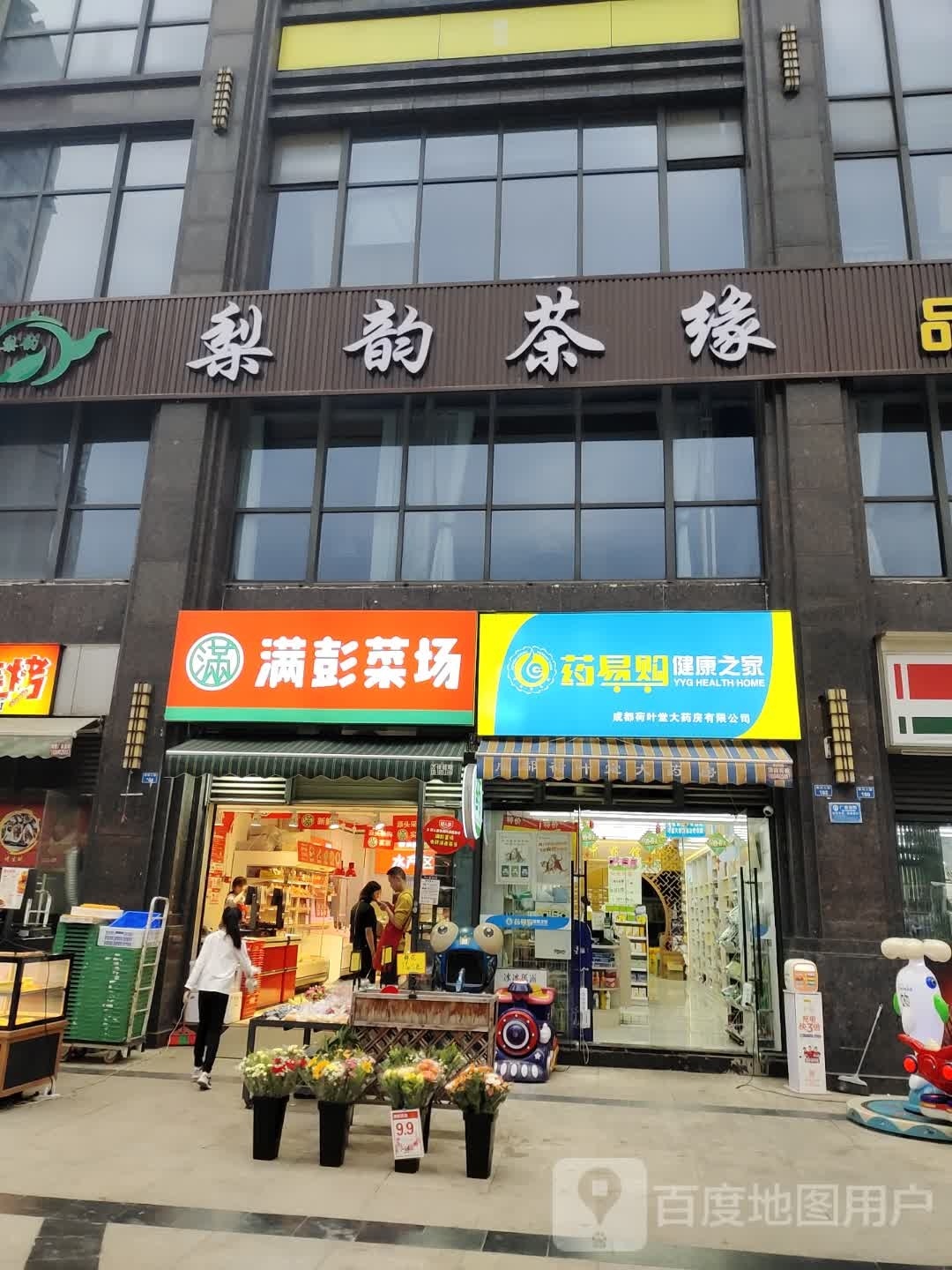 梨韵茶缘棋牌(马克公馆1期店)