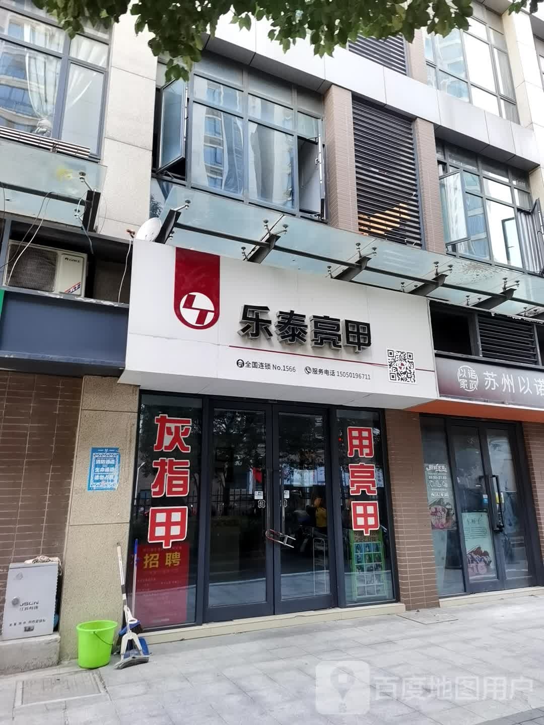 乐泰亮甲NO1566号(金象城店)