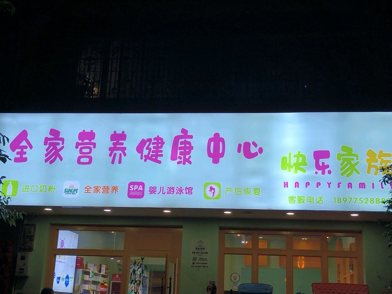 全家营养健康中心