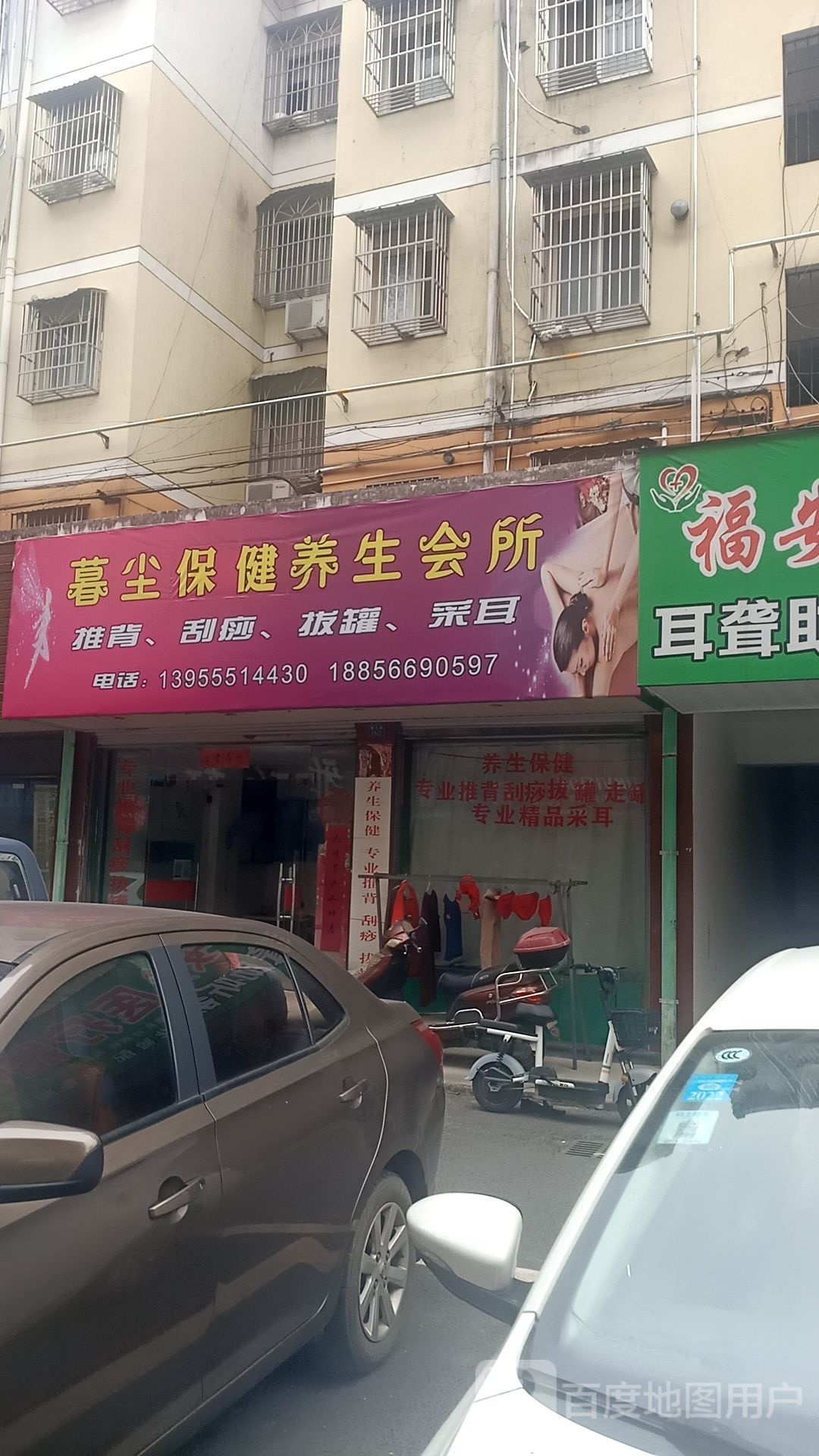 暮尘保健养生堂会所