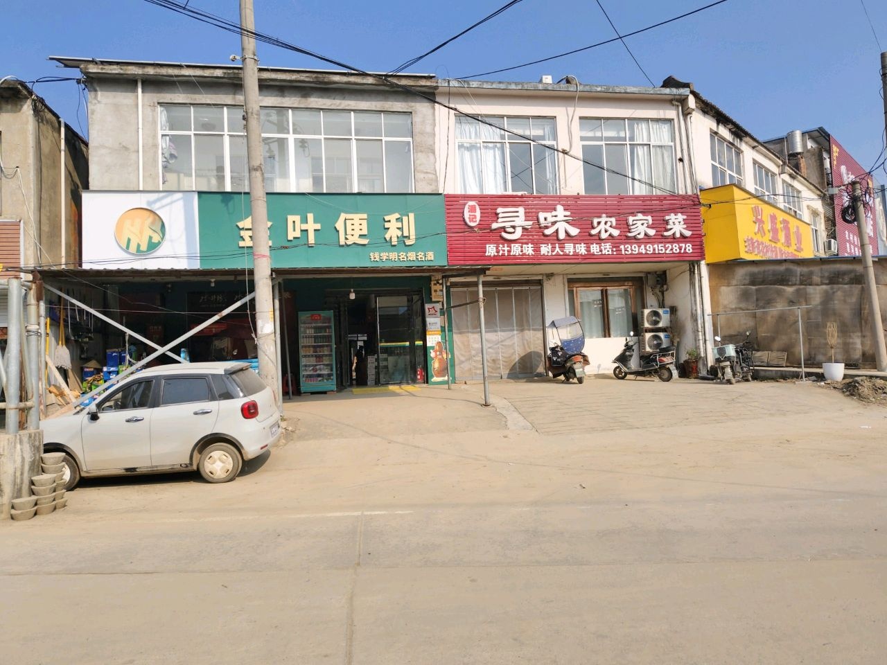 清真寻味农家菜