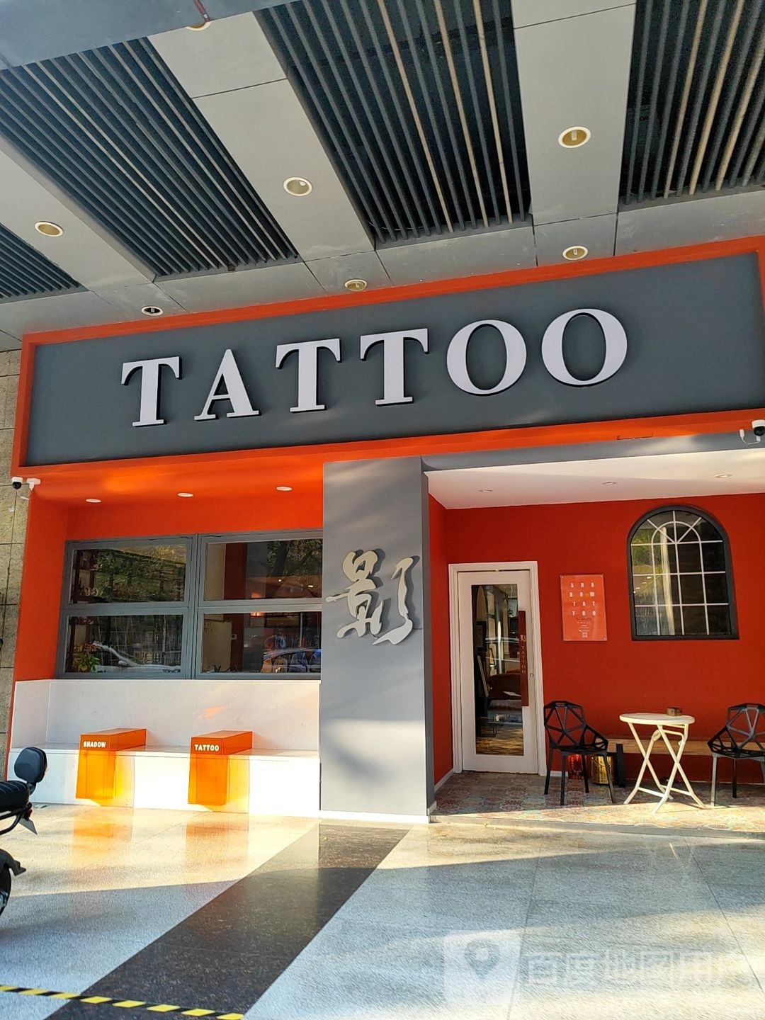 TATTOO(影荫路店)