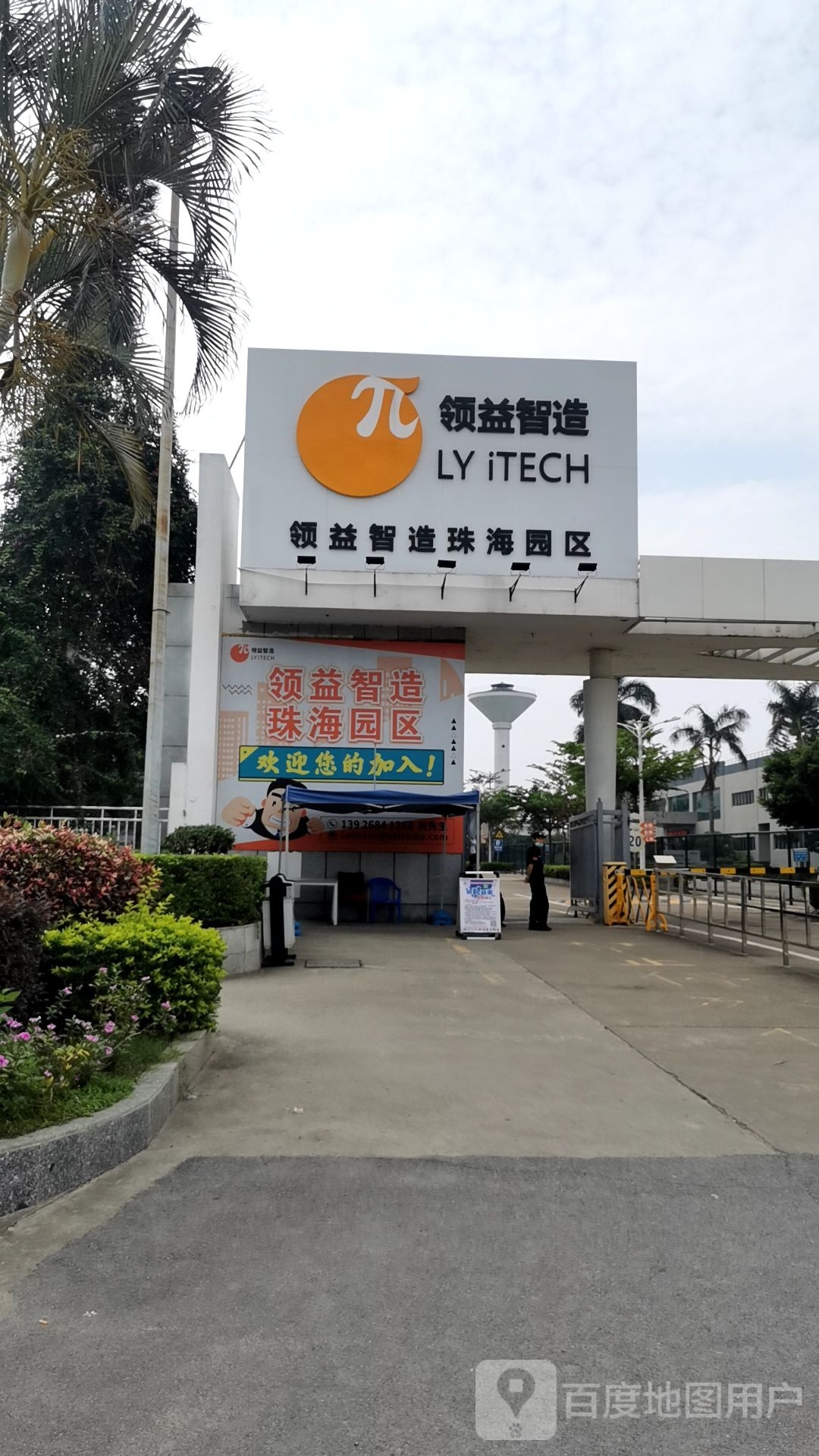 领益智造(珠海园区)