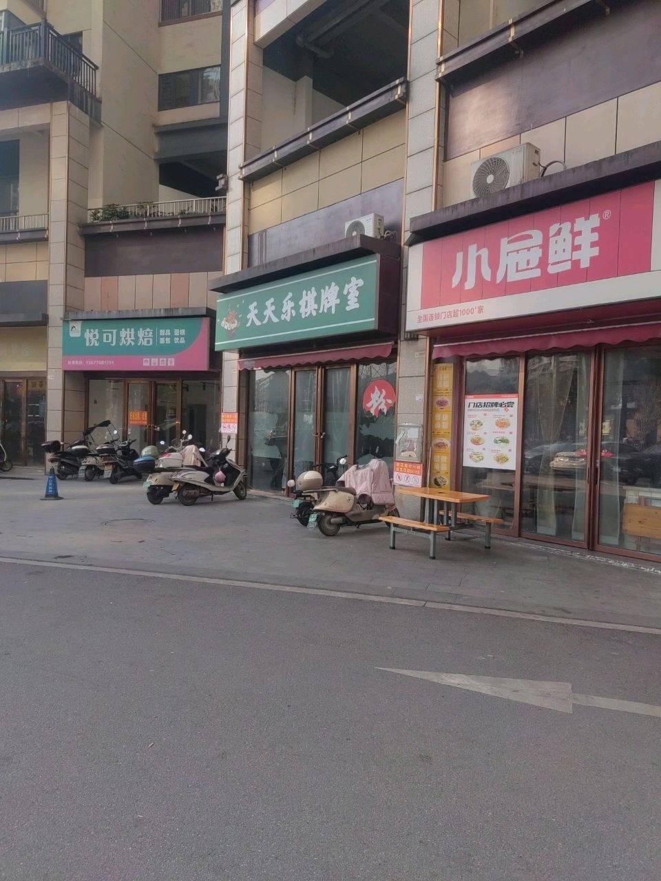 天天乐棋牌室