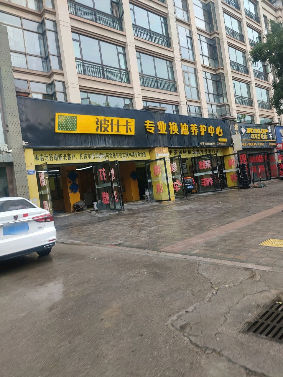 迎宾洗车维修一站式服务店