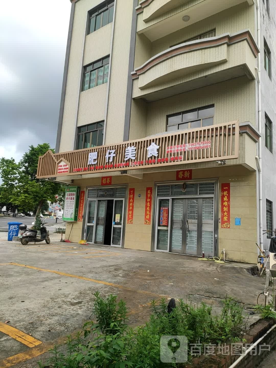 肥仔美食