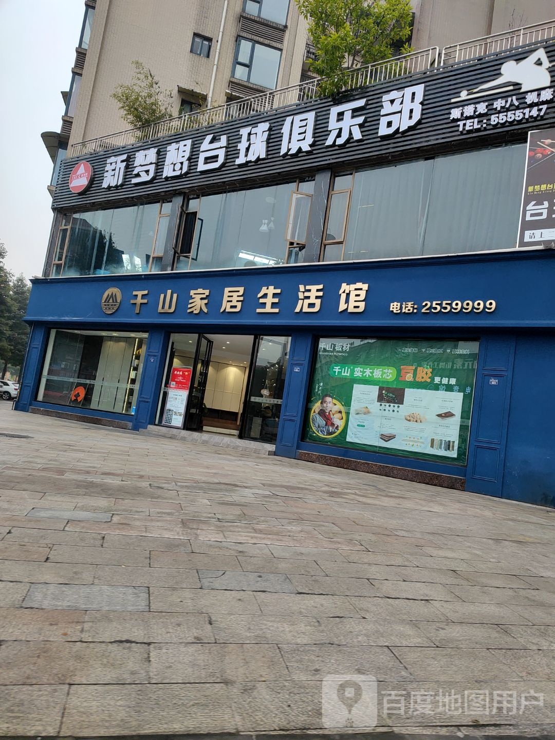 新梦想太球俱乐部