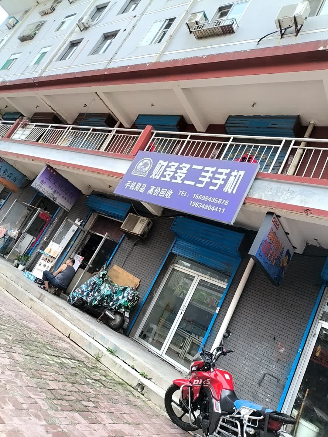 五交化商行(城里街店)