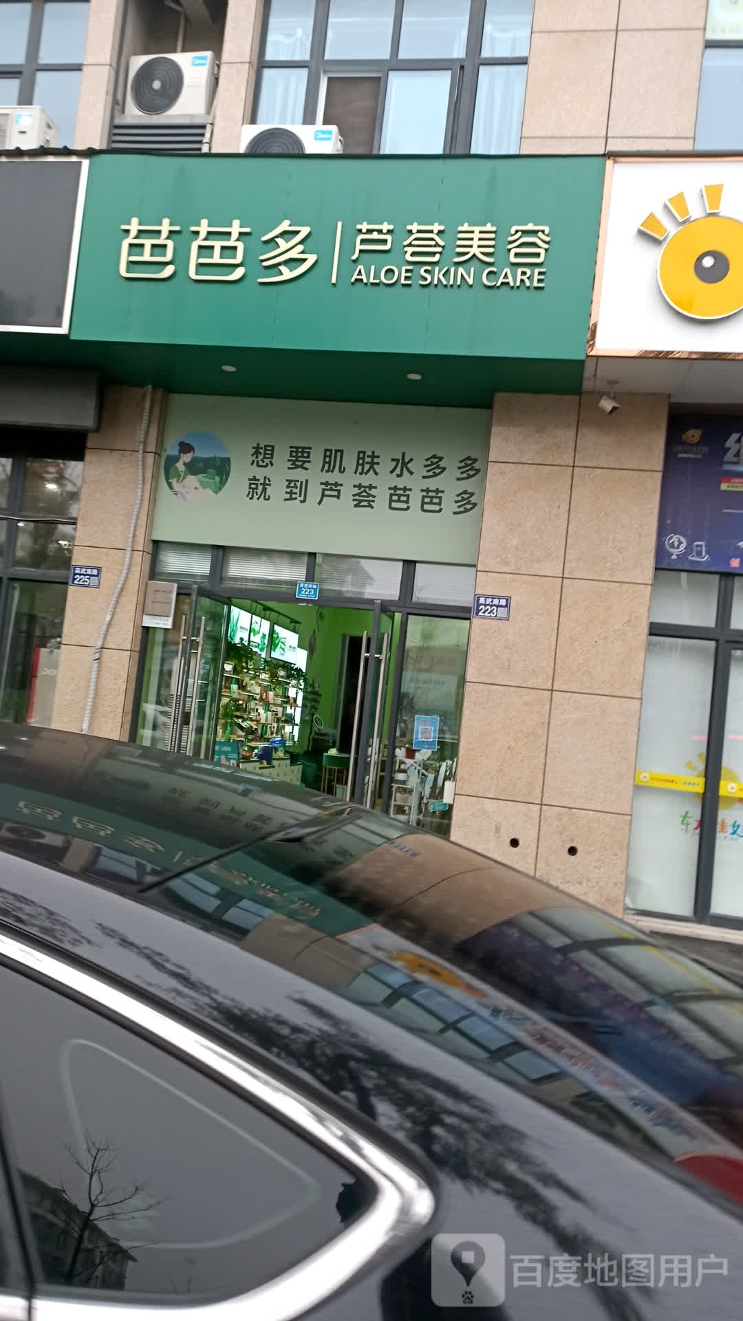 芭芭多与慧美容(英武南路店)