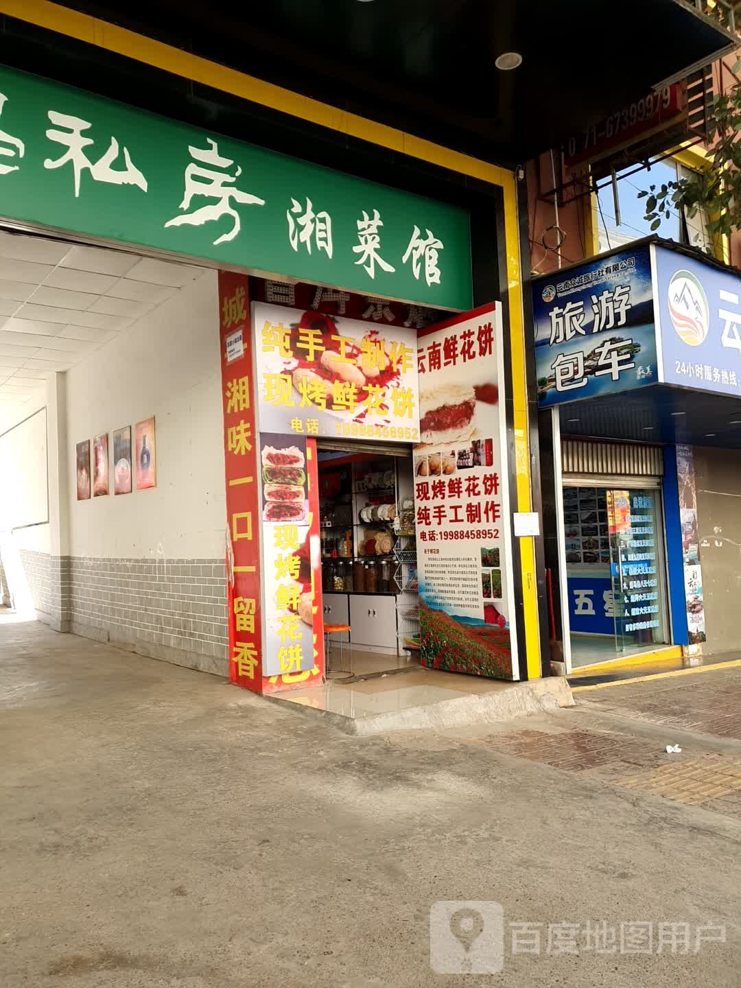 阿福私房湘菜(大板桥店)