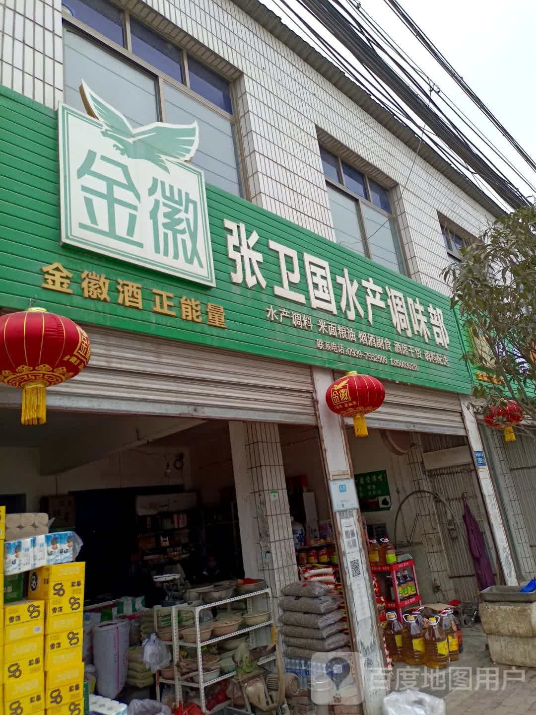 张卫国水产调味部