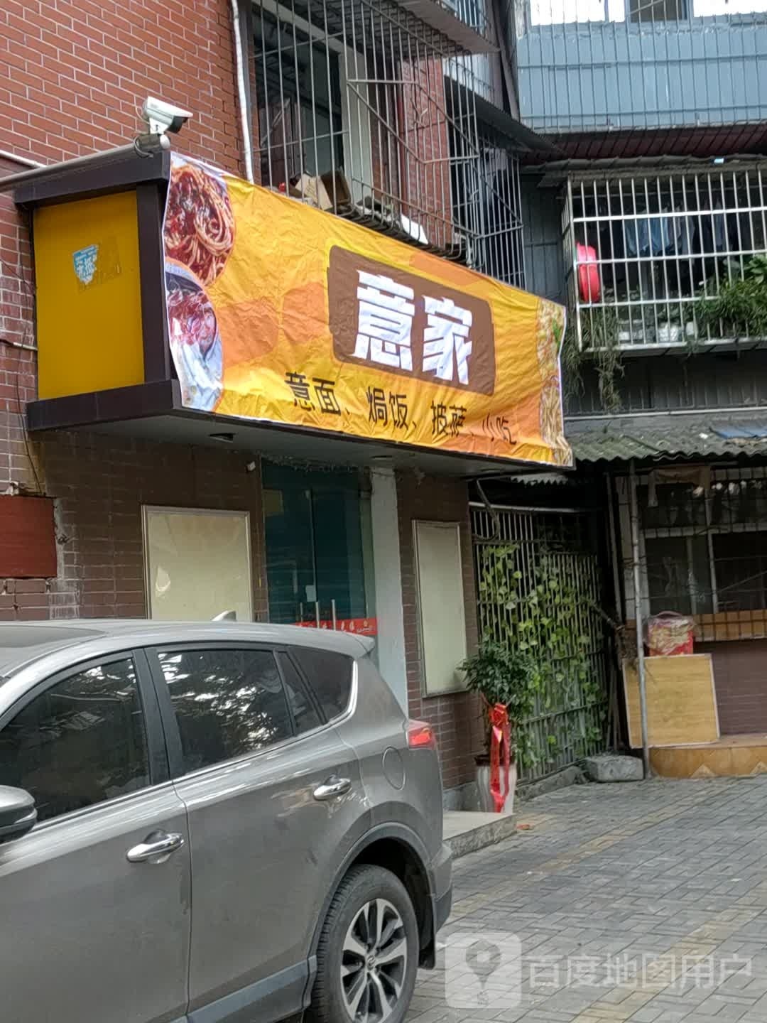意家(张家店小区店)