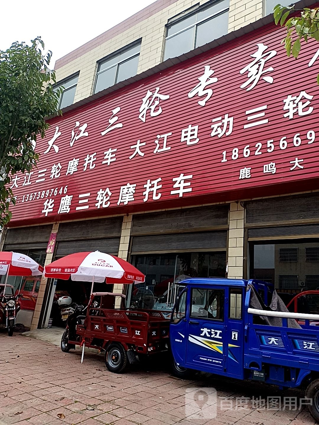 大江三轮专卖店