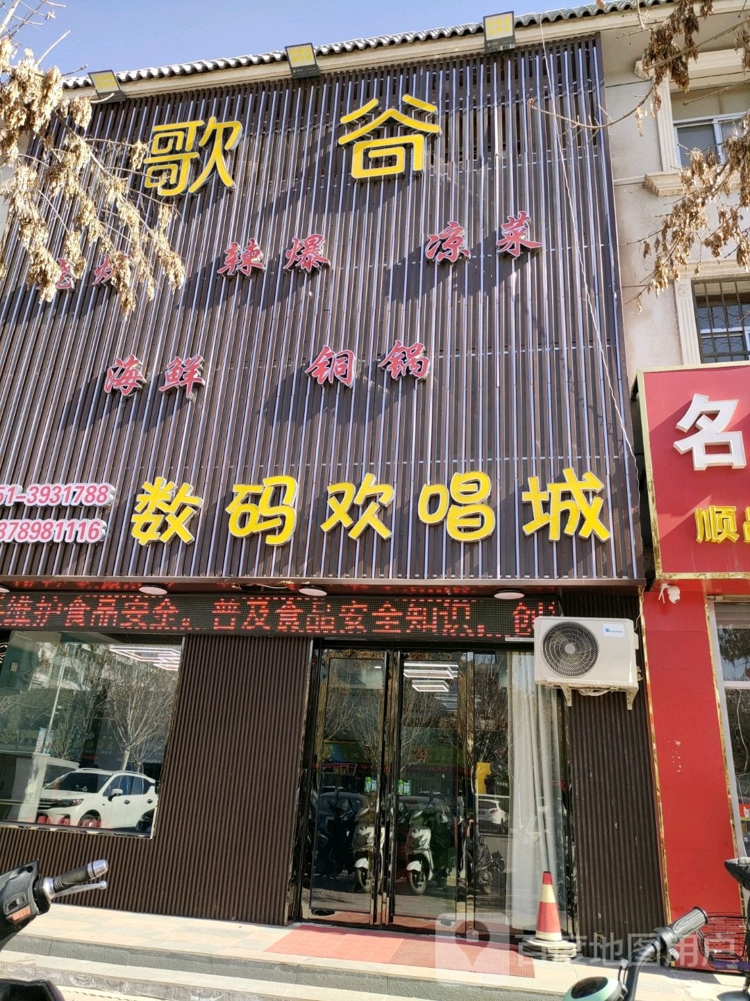 歌谷KTV(兴贸路店)