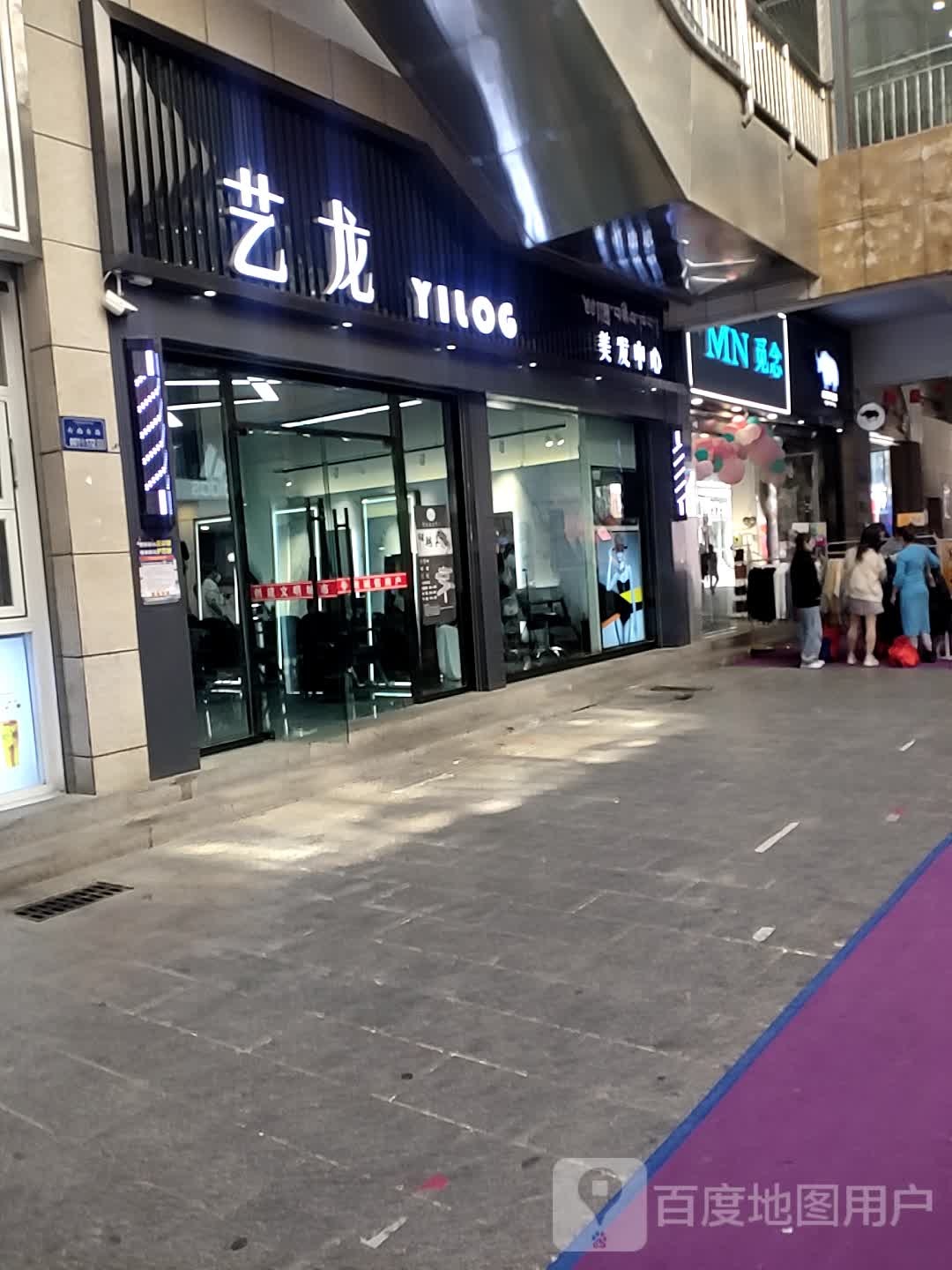 艺龙美中心心(合作市温州商业街店)