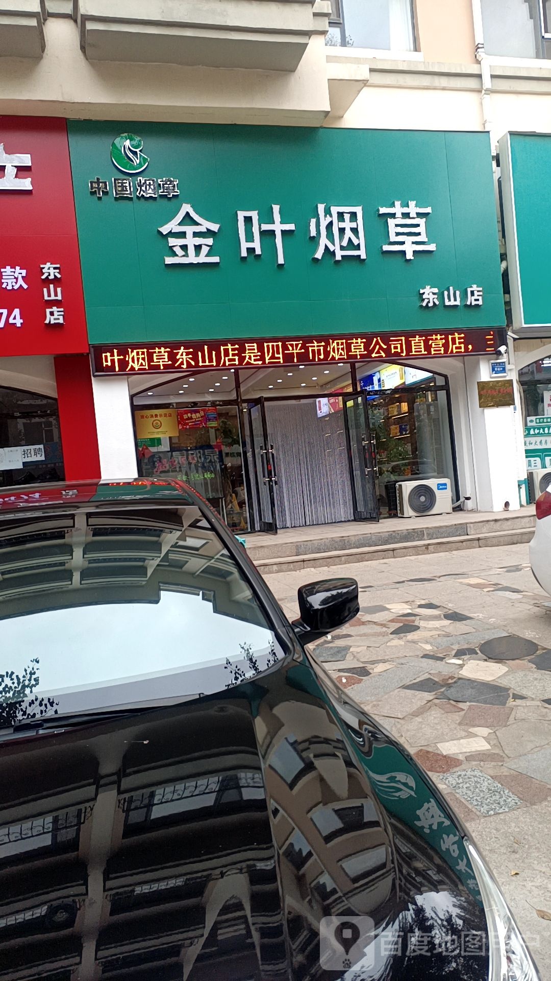 金叶烟草(东山店)