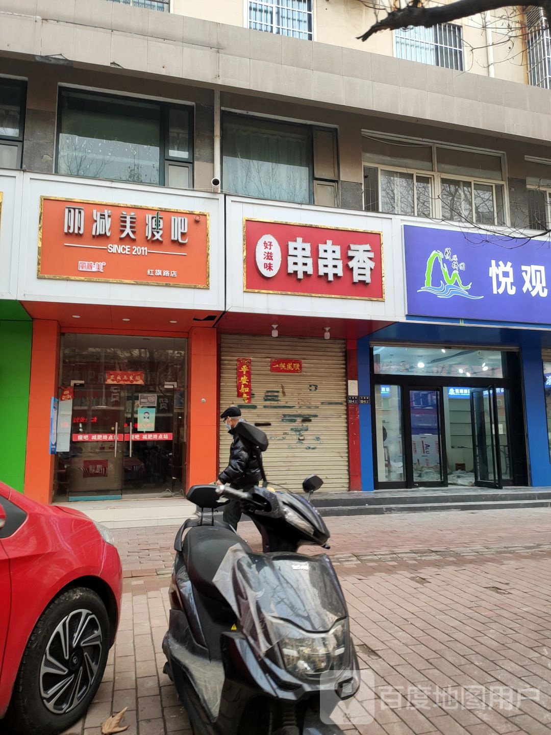 丽减美瘦吧(红旗路店)