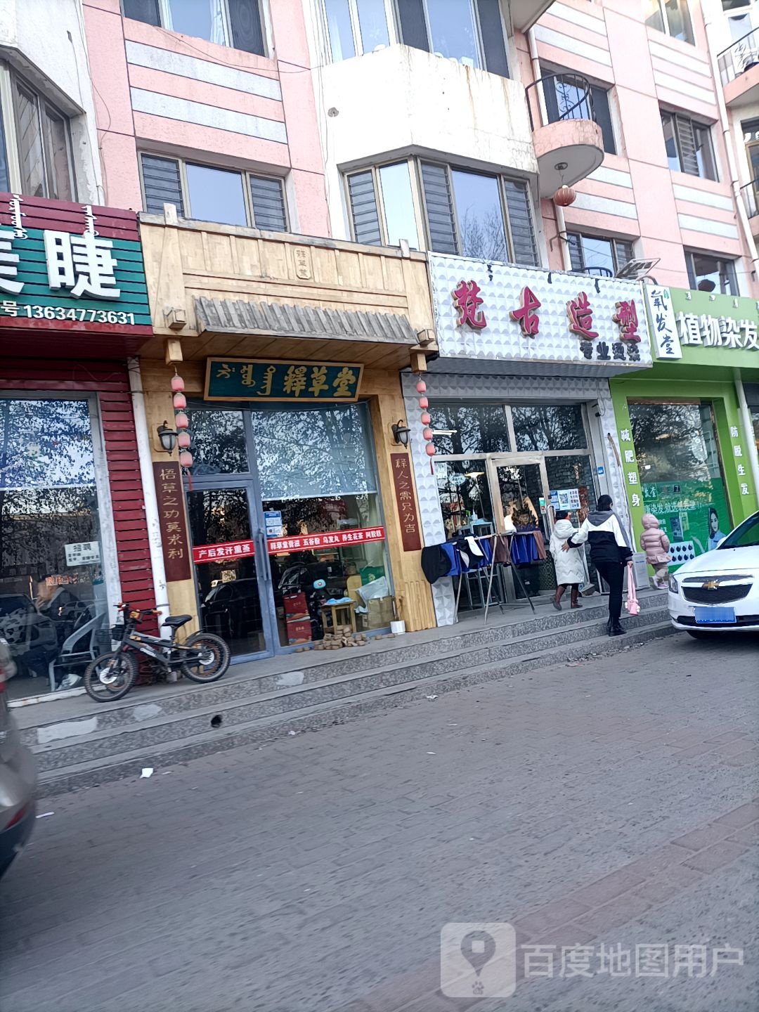 梵谷造型(树林召大街店)