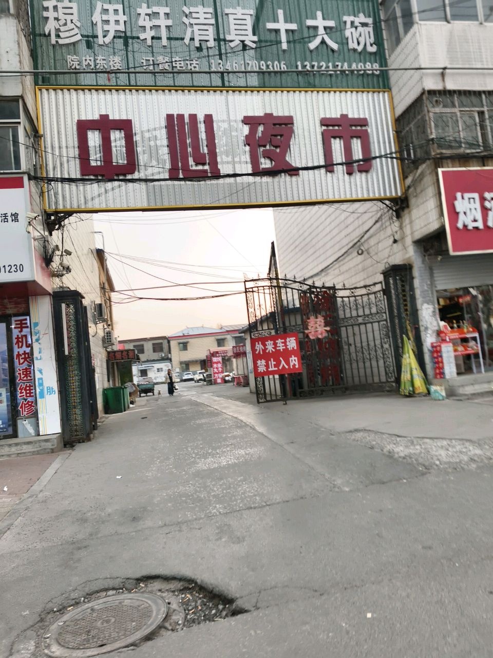 穆伊轩清真十大碗(国庆路店)