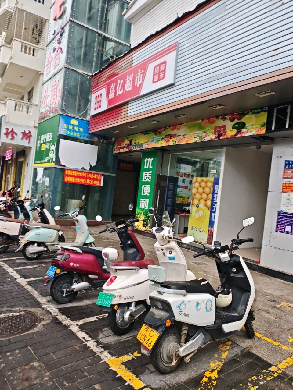 嘉亿超市