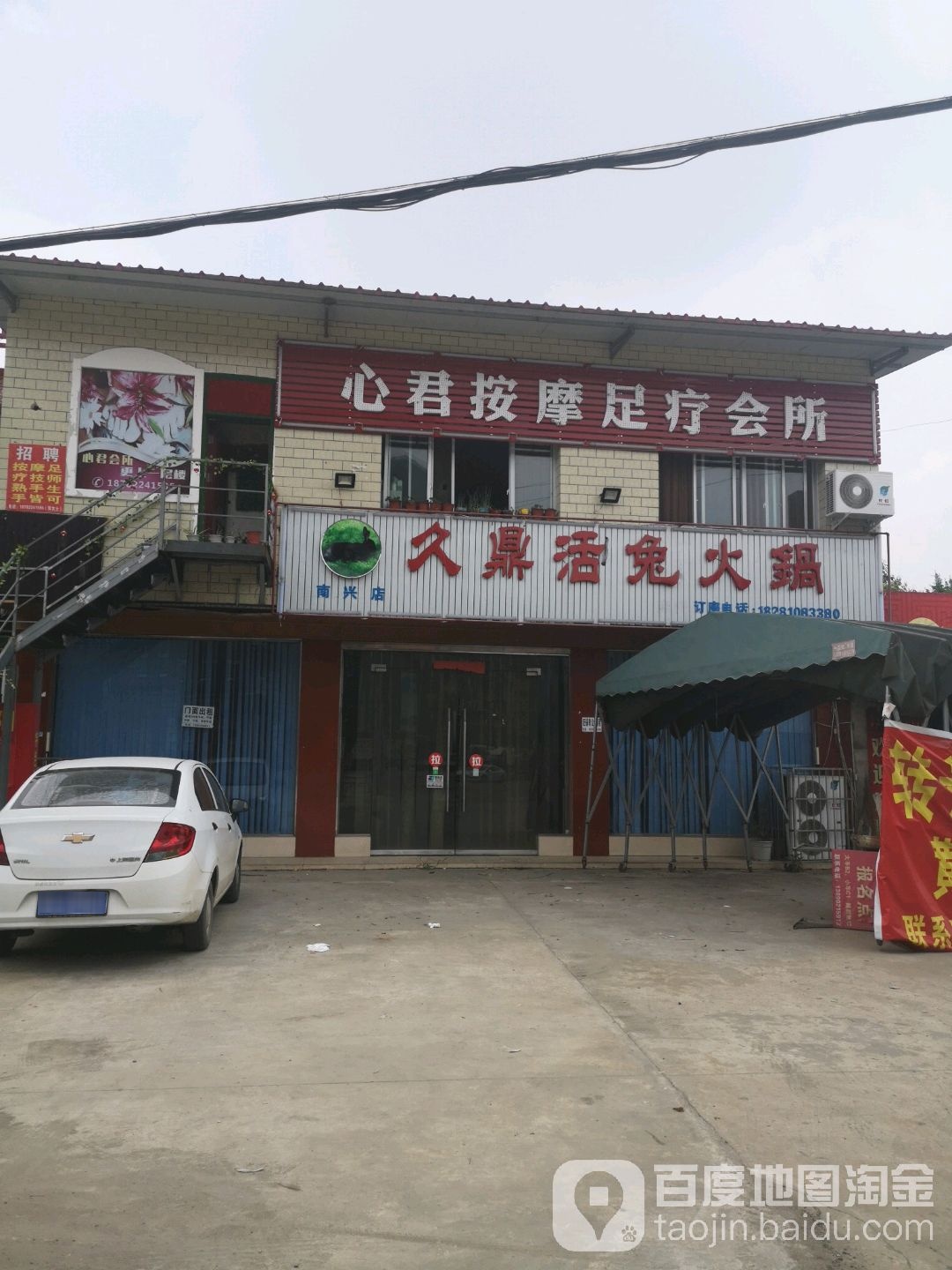 心君按摩无疗会所