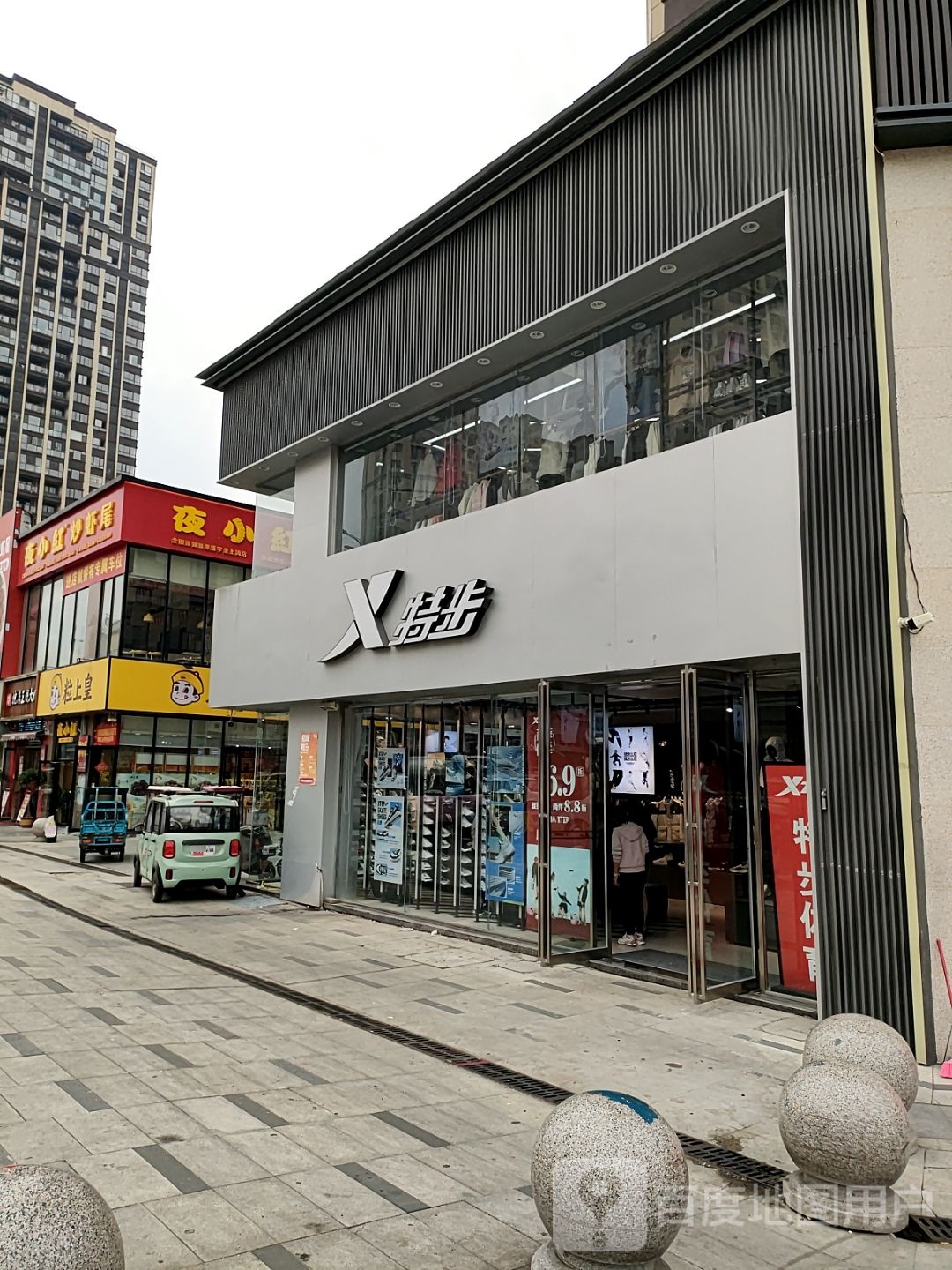 新蔡县特步(胜利街店)