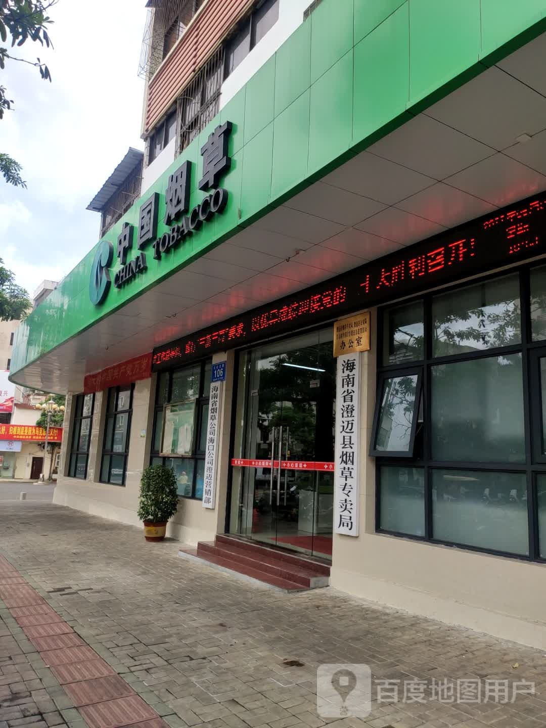 中共澄迈县委员会
