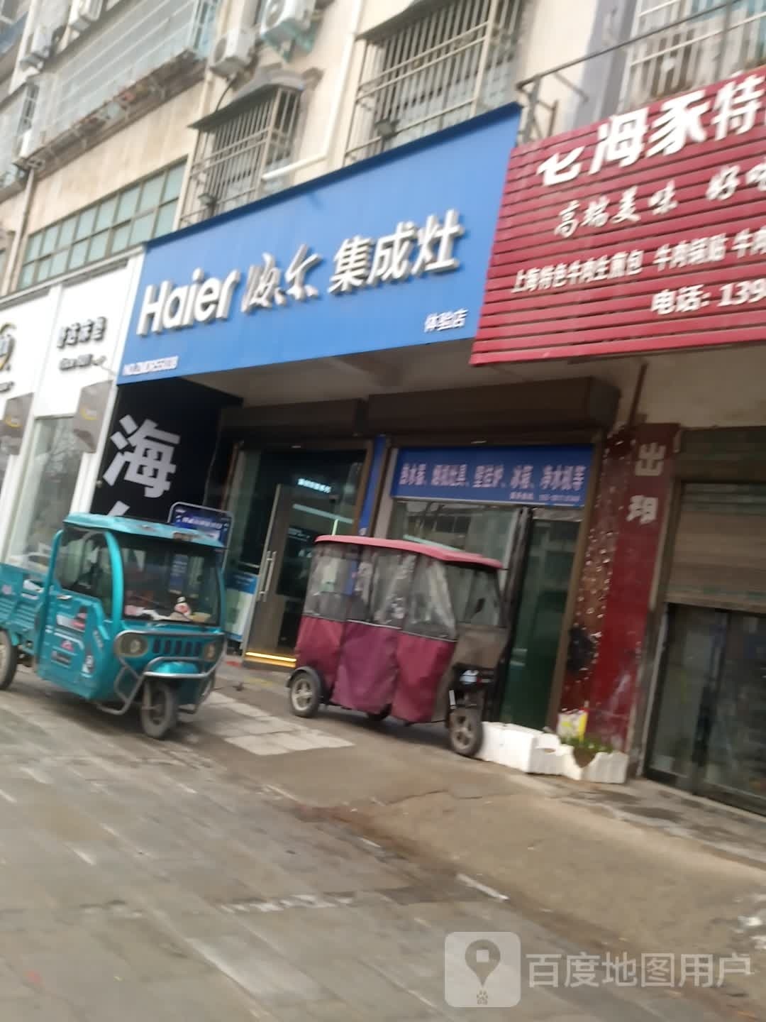 沈丘县海尔集成灶(兆丰大道店)