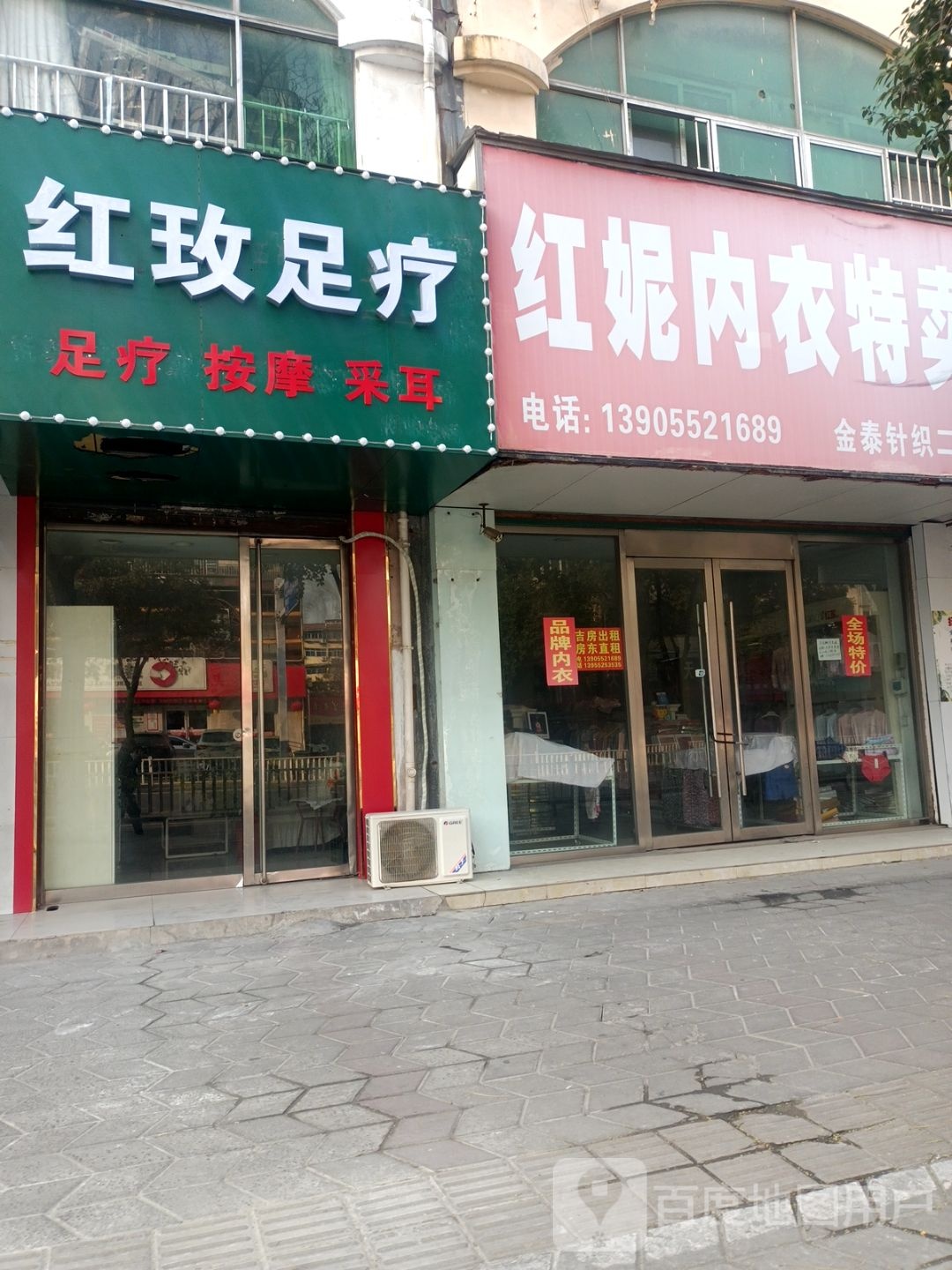 红玫足疗