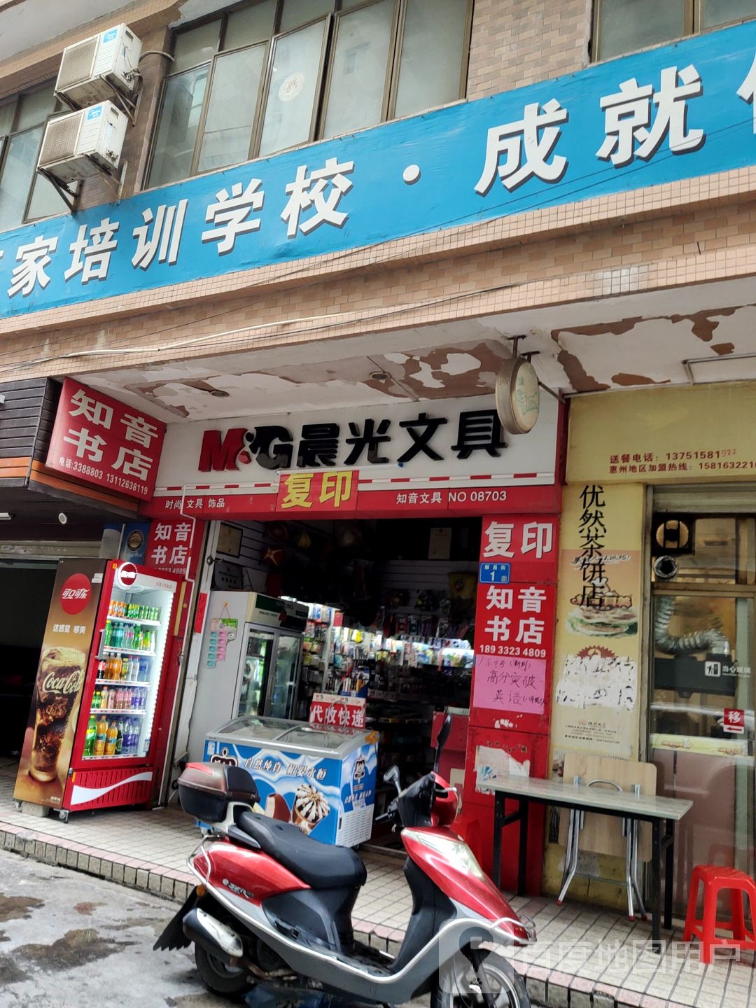 知音文具书店
