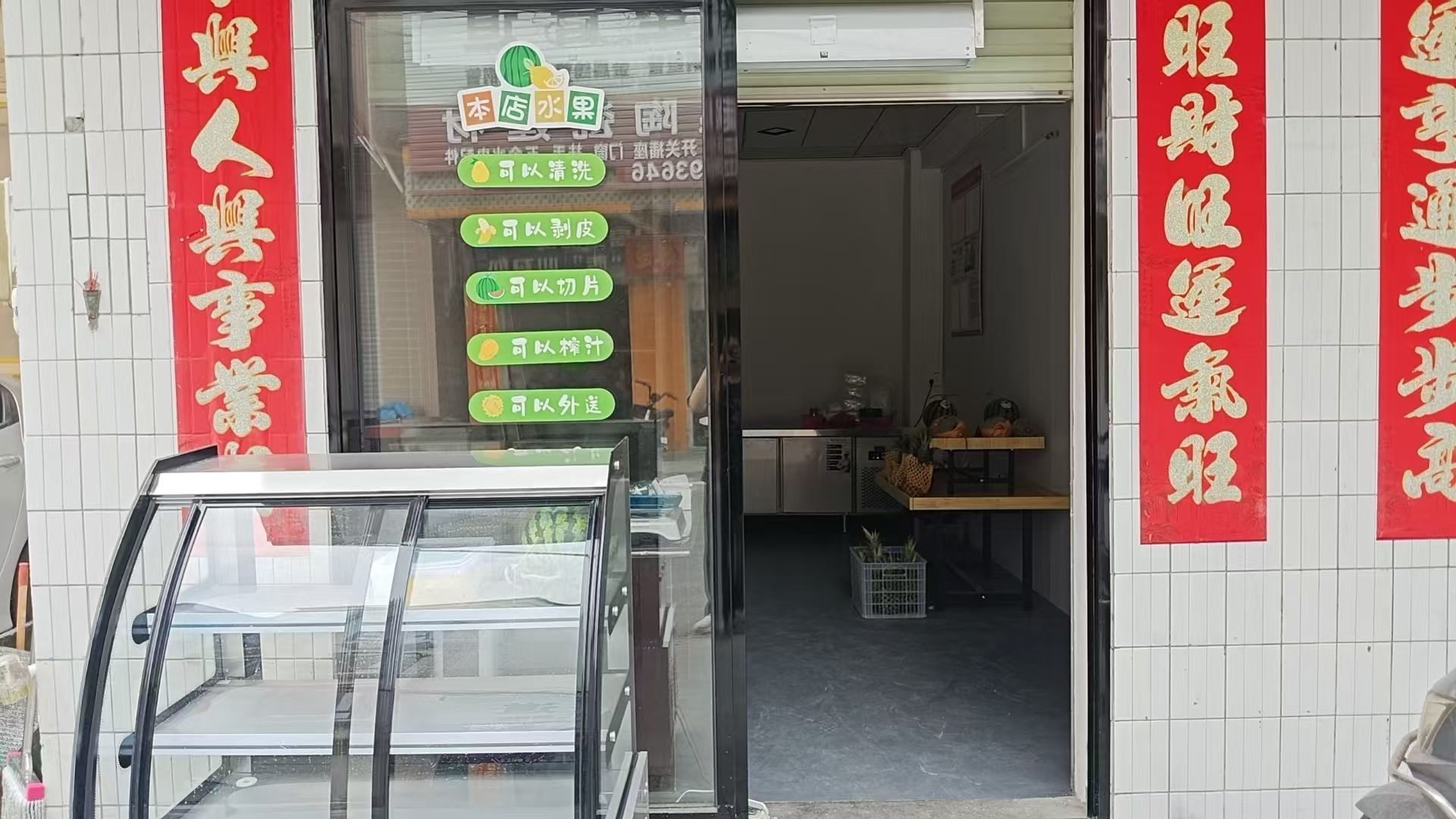 果悦满满水果店