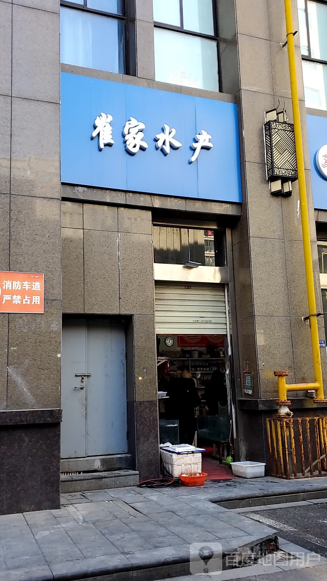 崔佳水产