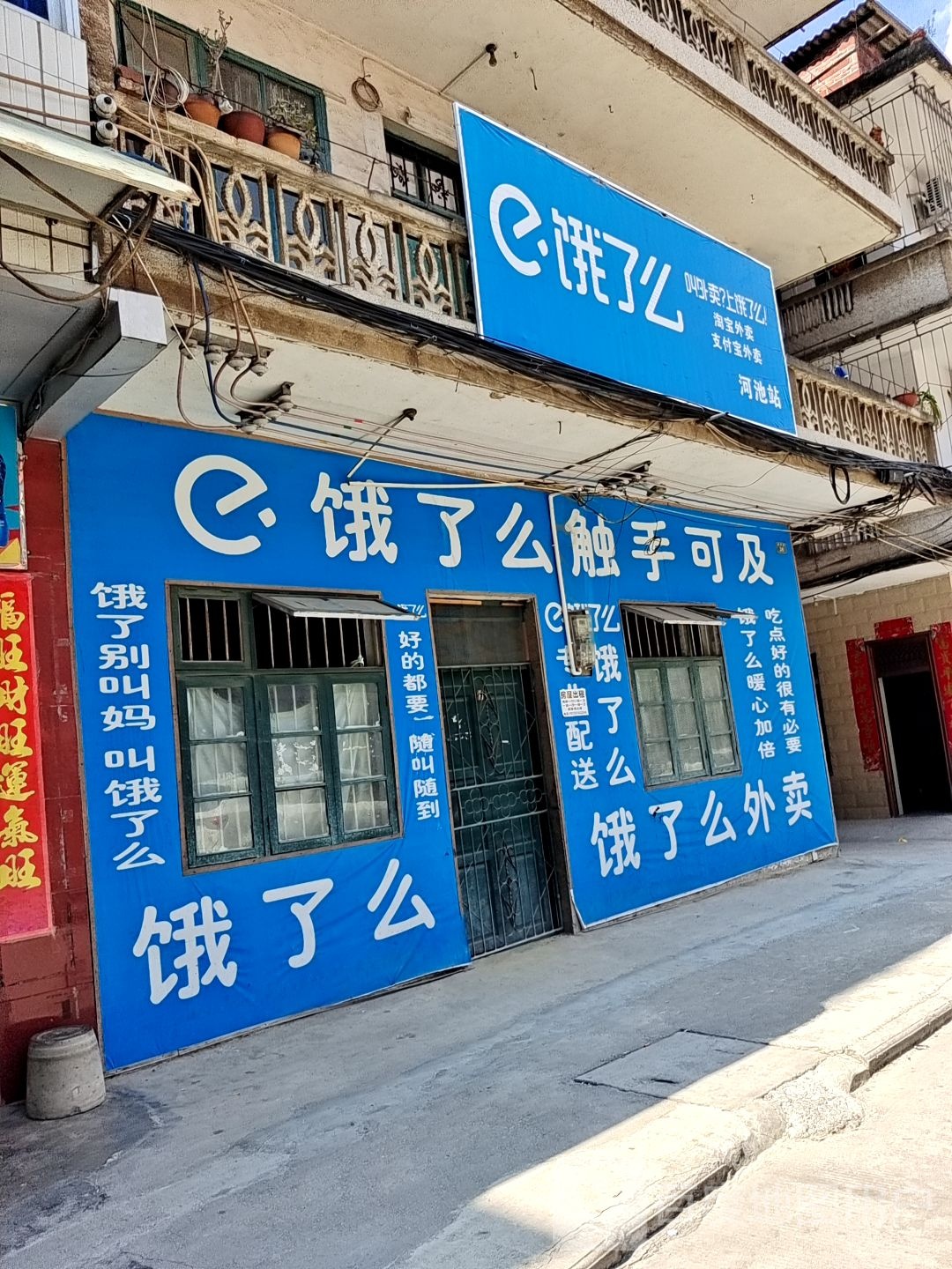 e饿了么(新华路店)