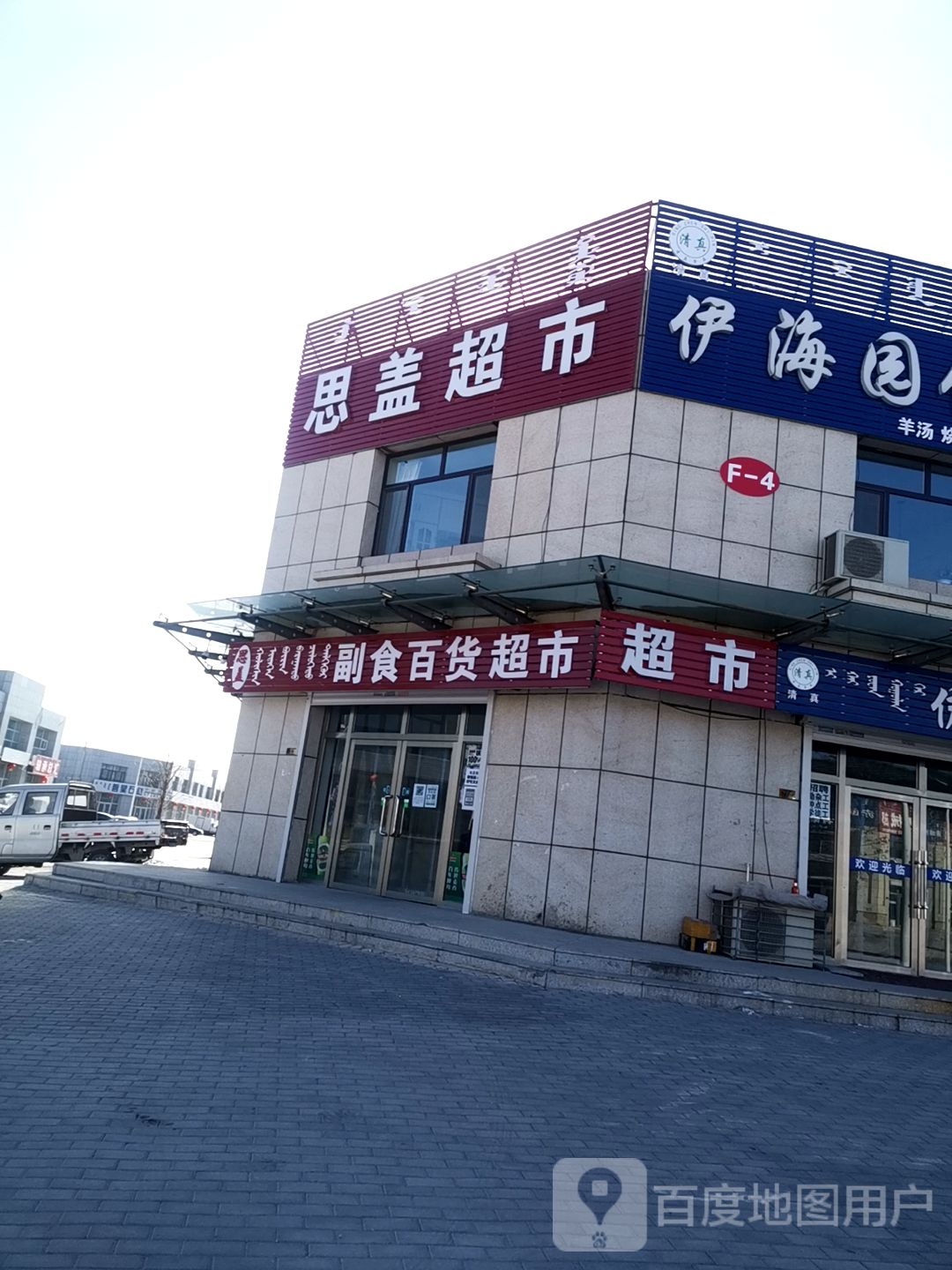 思该超市