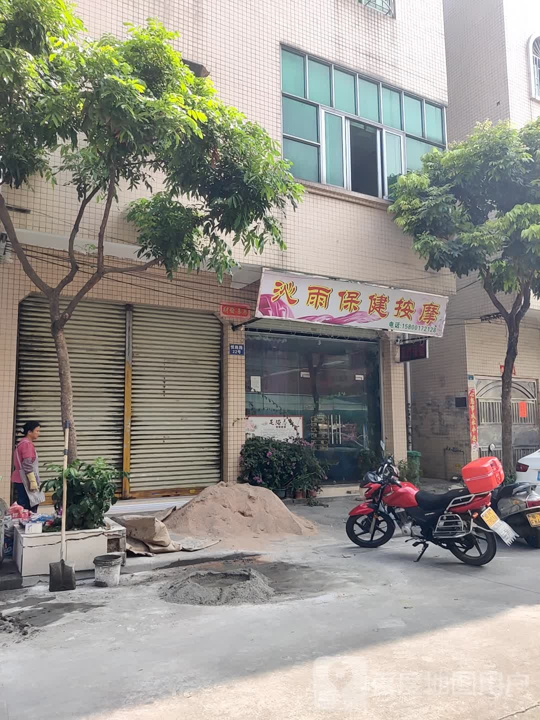 沁雨按摩馆