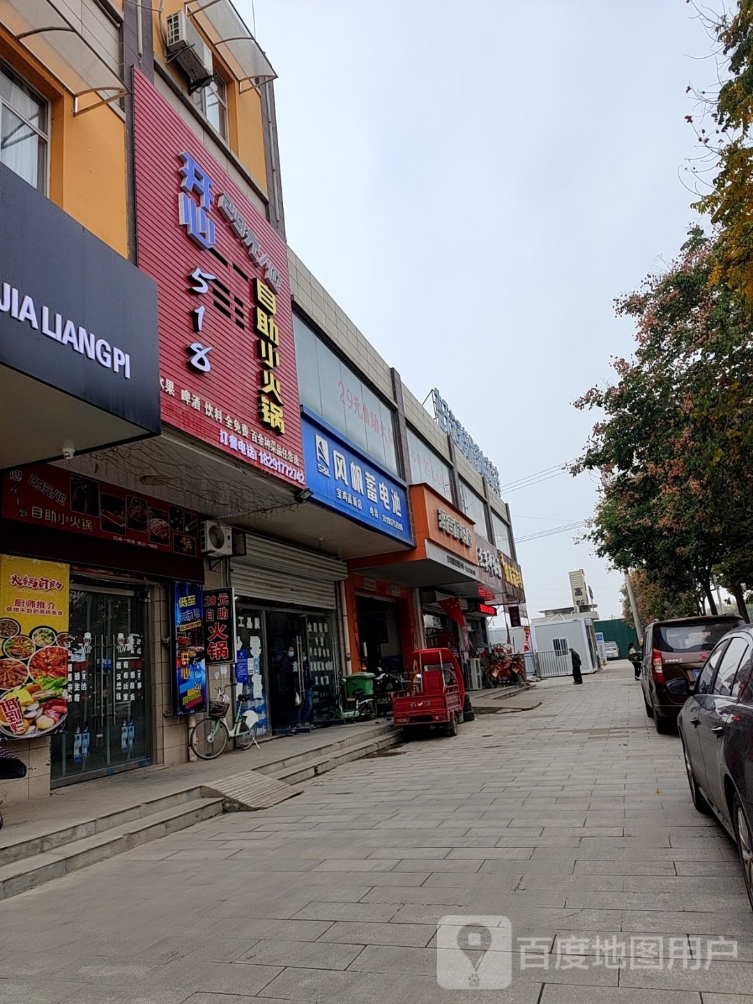 开心518自助小火锅(六校店)