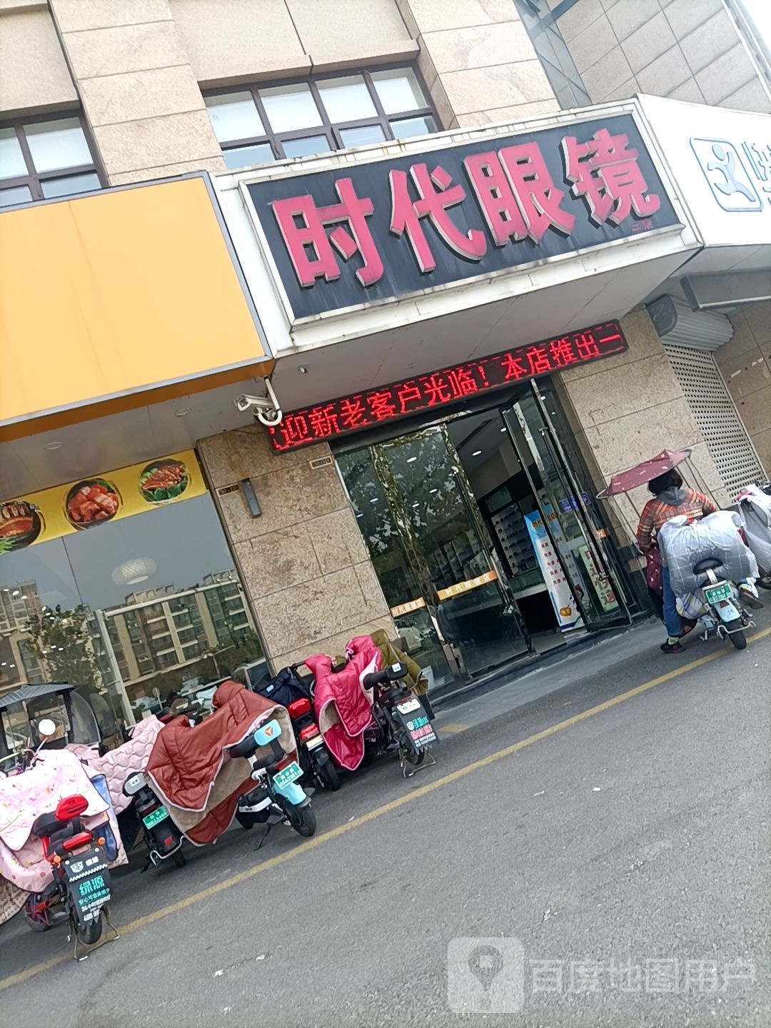 时带眼镜(珠江路店)