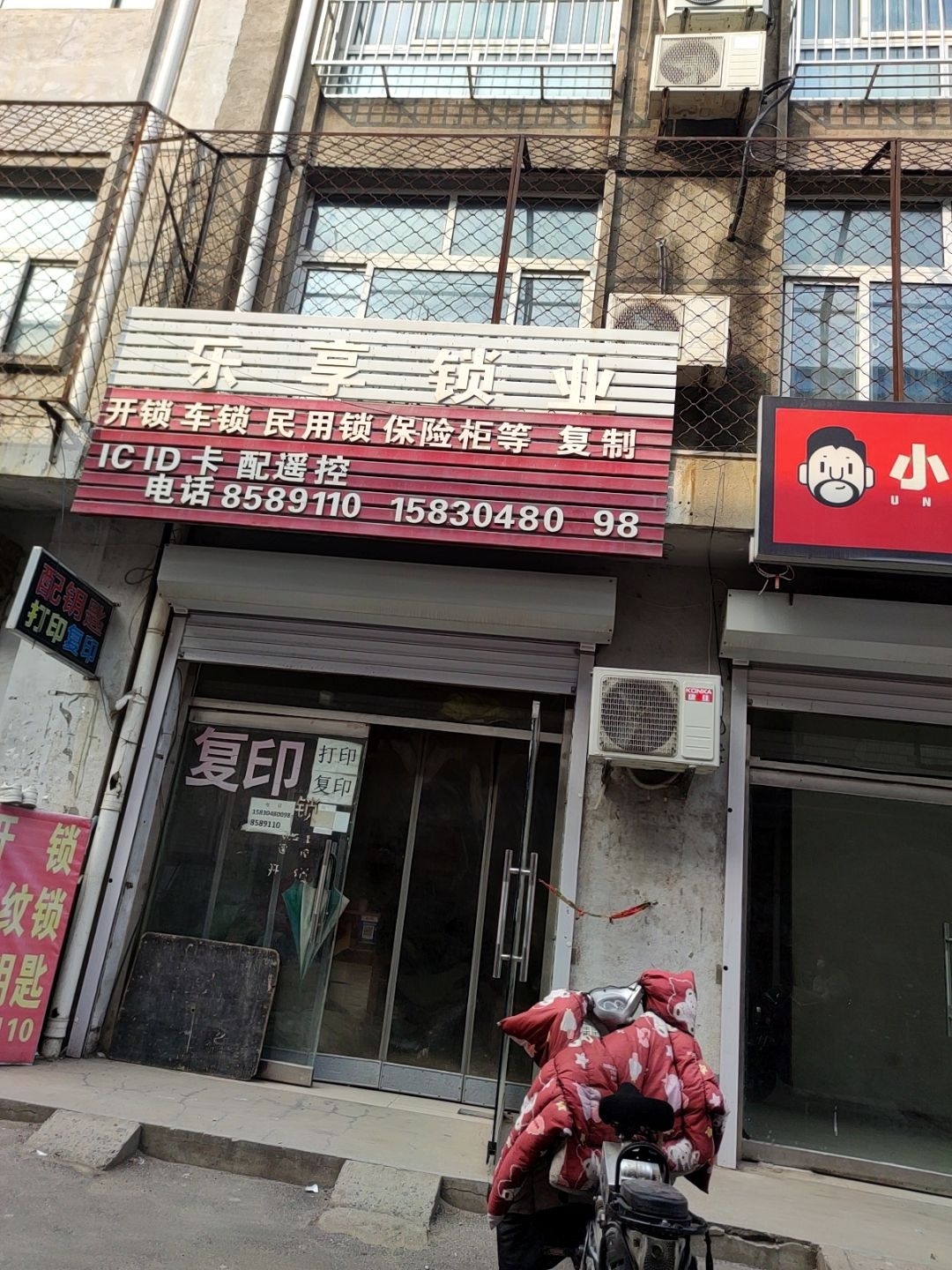 乐享锁业
